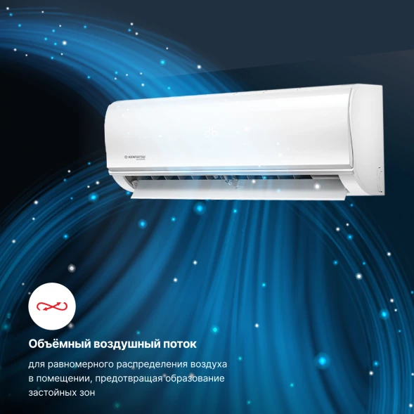 Кондиционер инверторный Kentatsu KSGYK26HZRN1/KSRYK26HZRN1