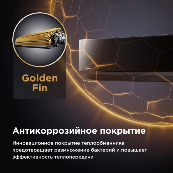 Кондиционер инверторный Midea MSAG4W24N8D0-I/MSAG4-24N8D0-O